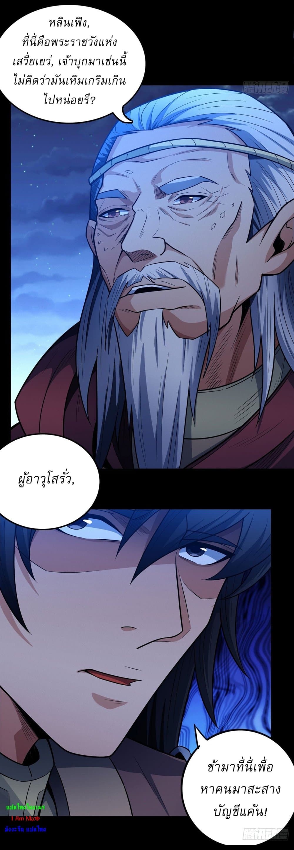 God of Martial Arts page 6