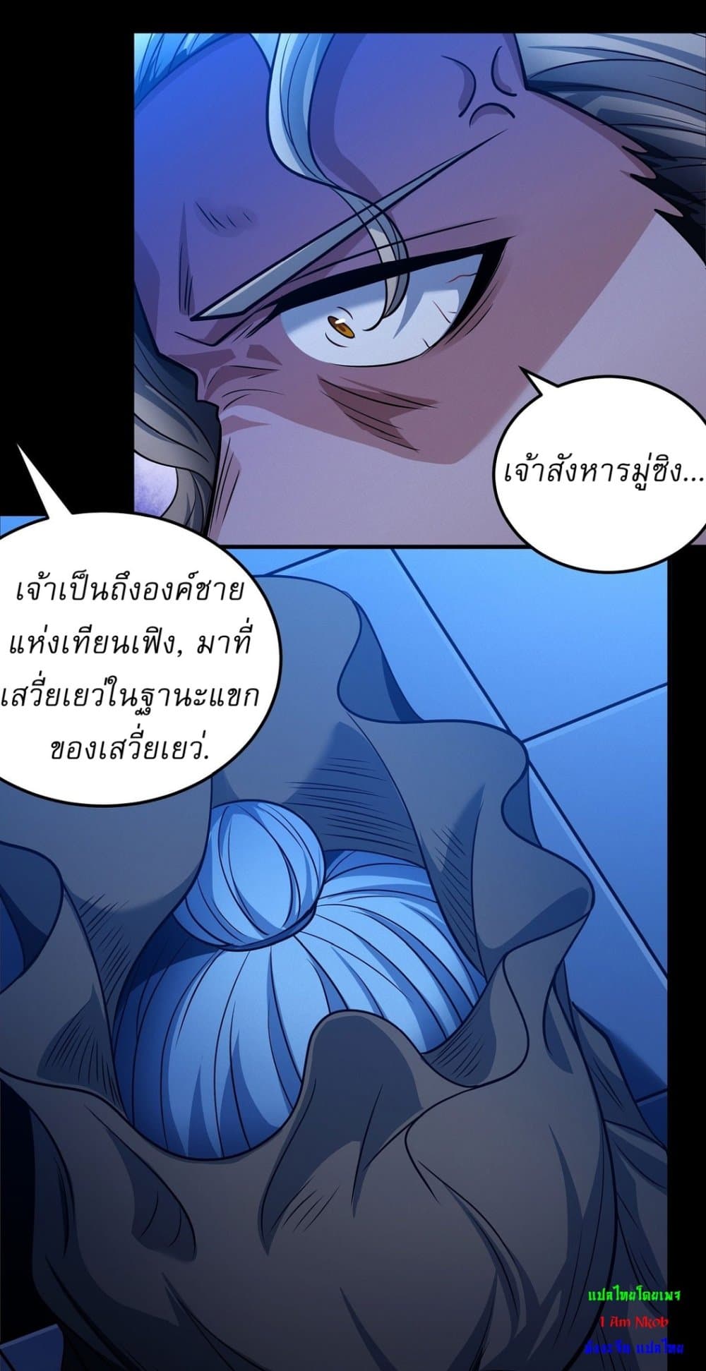 God of Martial Arts page 12
