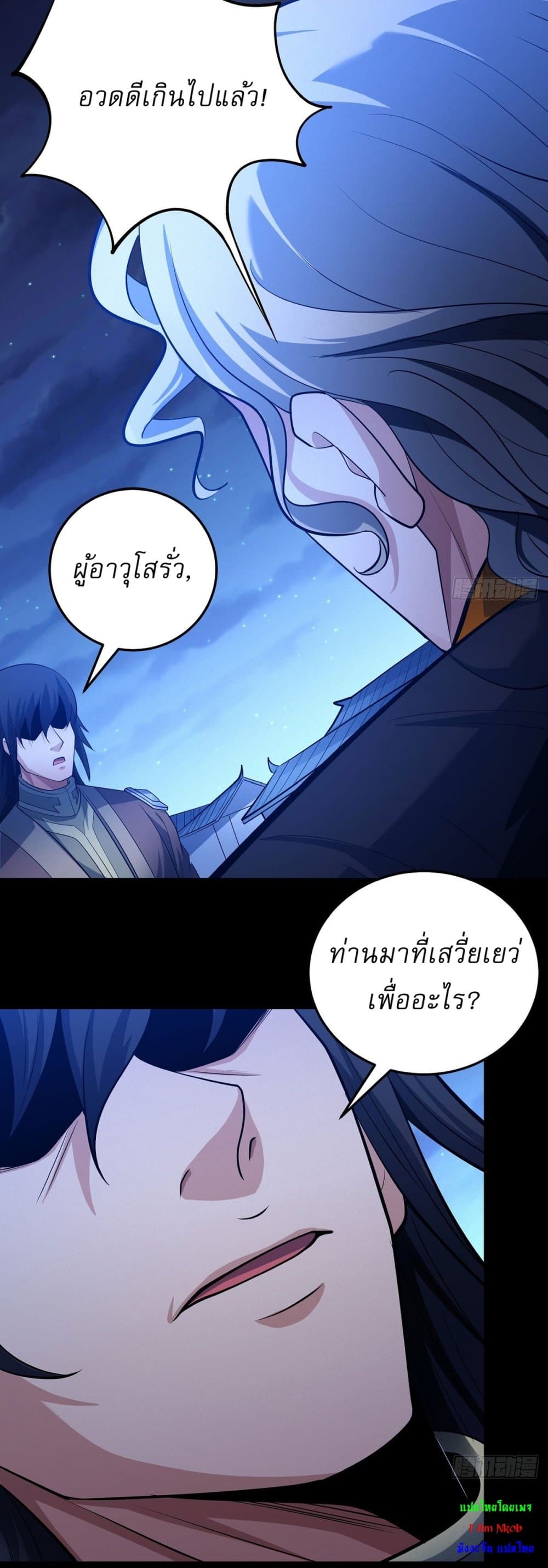 God of Martial Arts page 20