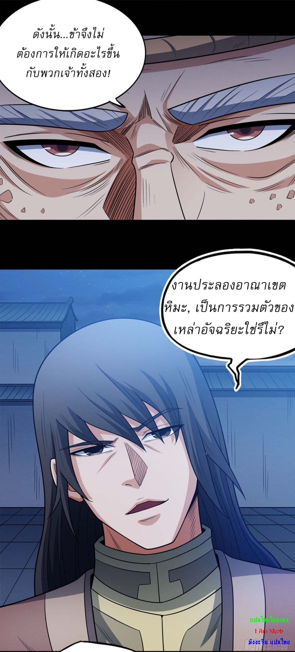 God of Martial Arts page 2