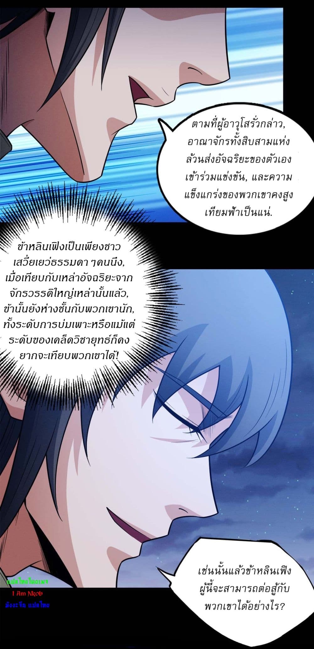 God of Martial Arts page 4