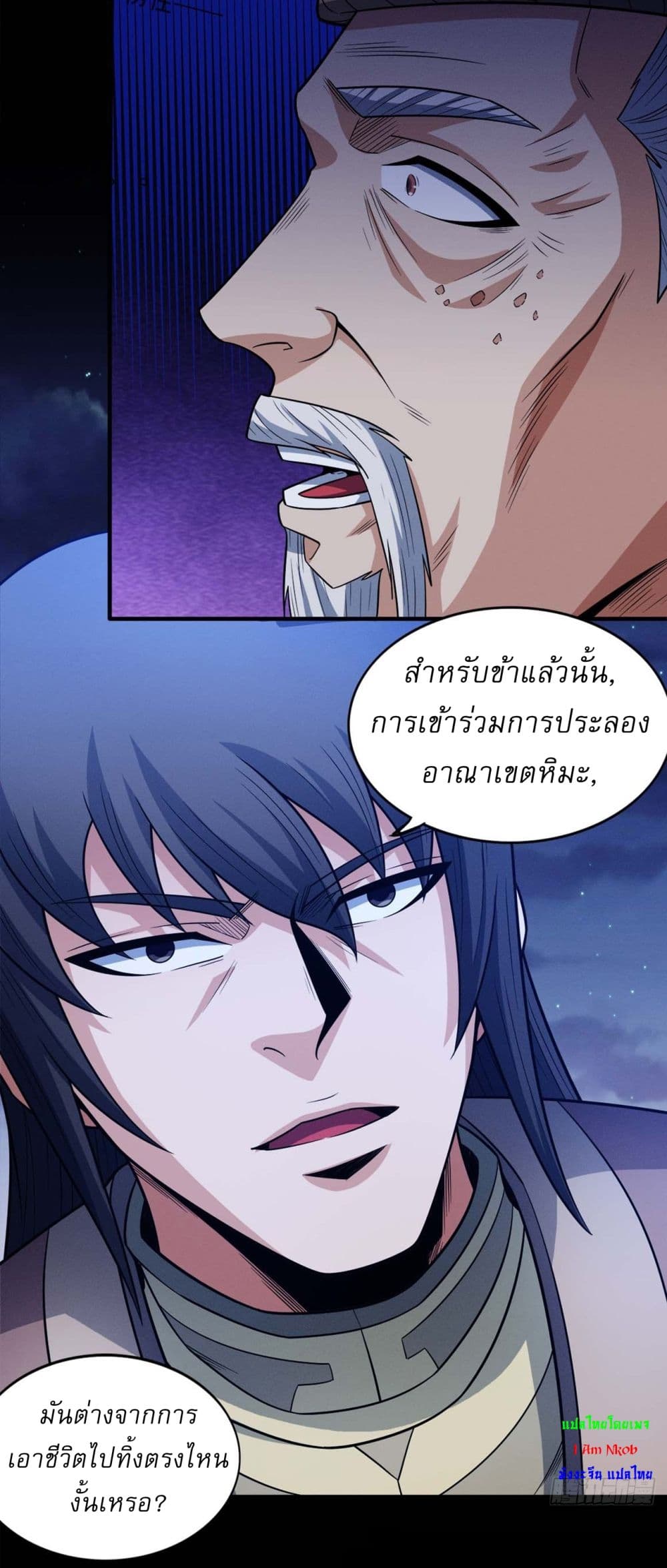 God of Martial Arts page 5