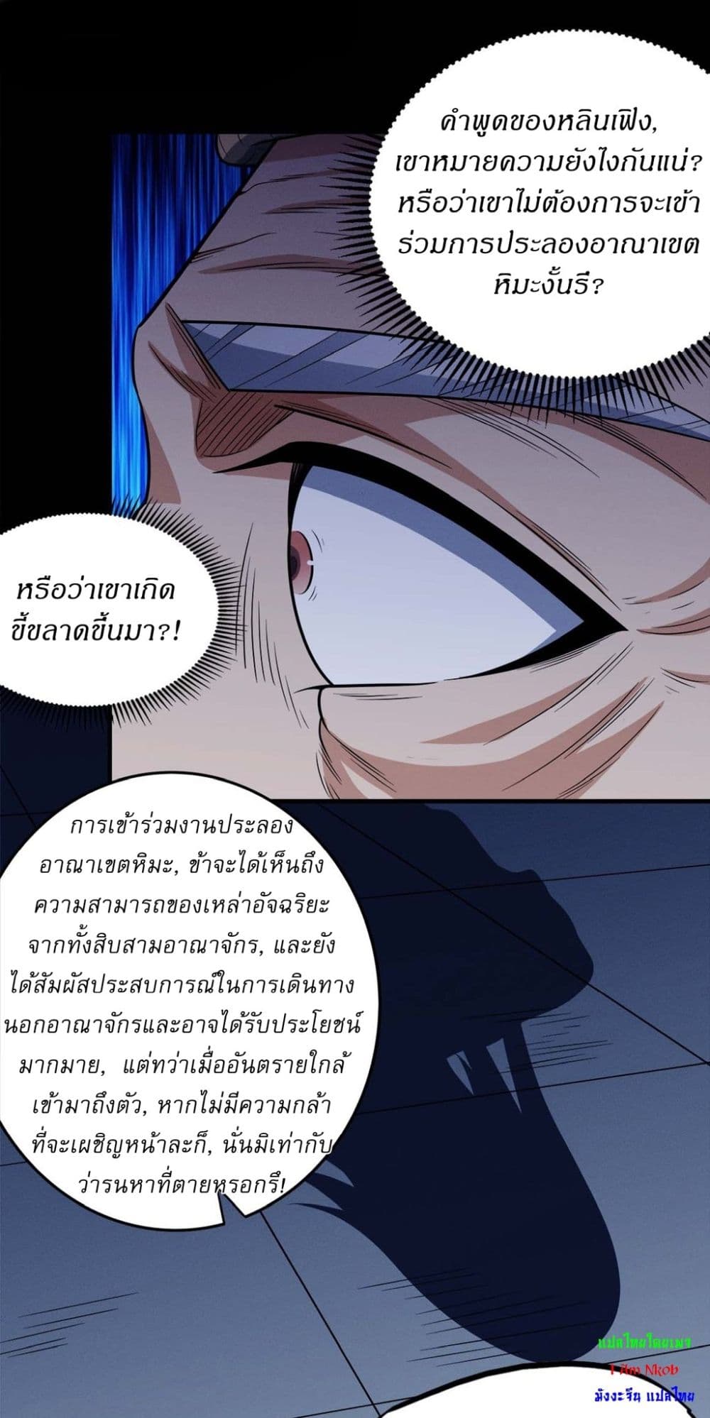 God of Martial Arts page 6