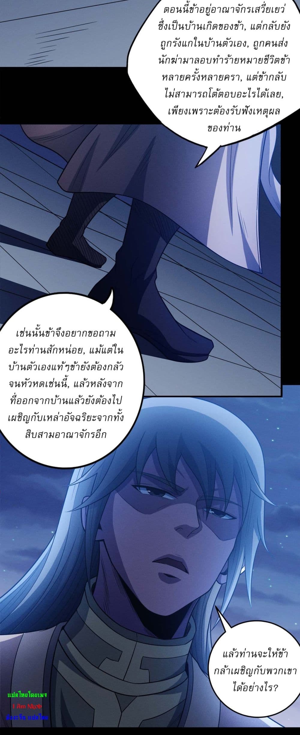 God of Martial Arts page 7