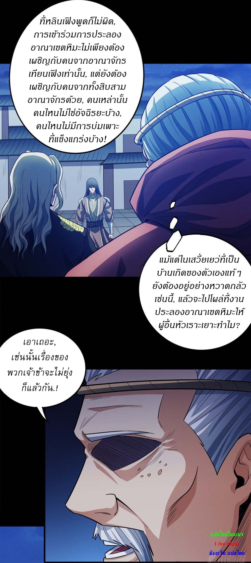 God of Martial Arts page 8