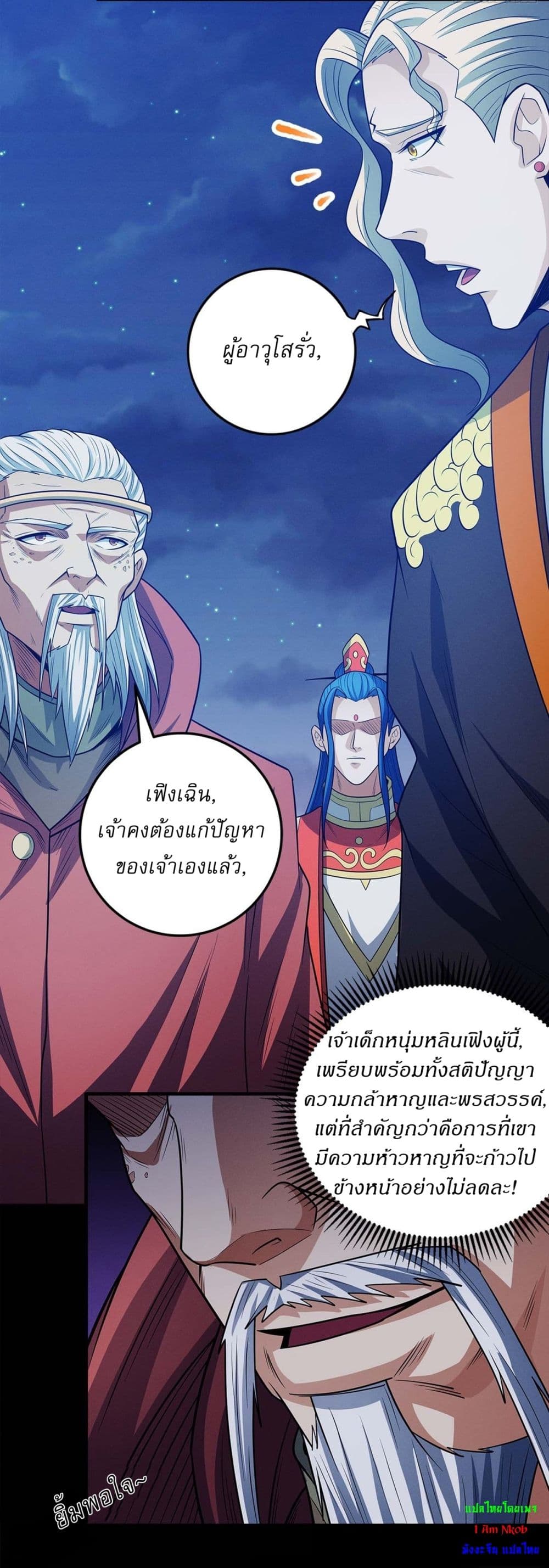 God of Martial Arts page 9