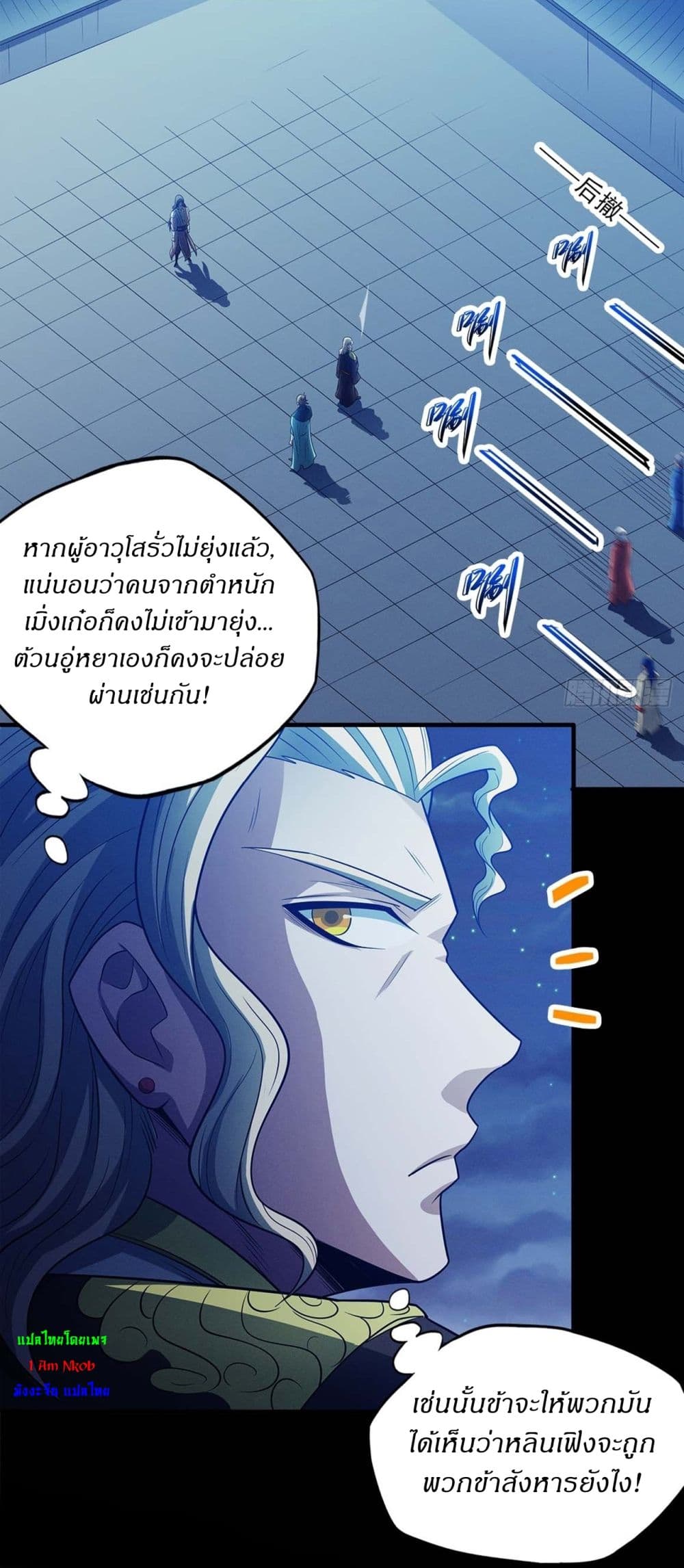 God of Martial Arts page 11