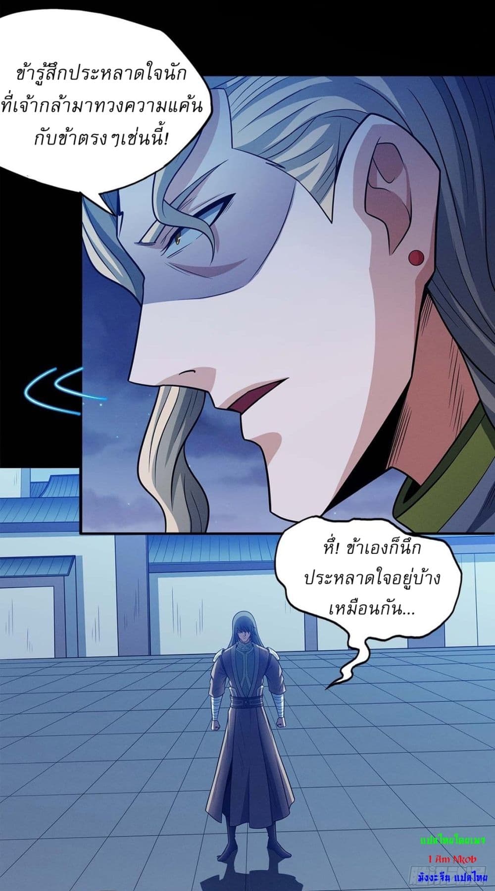 God of Martial Arts page 12