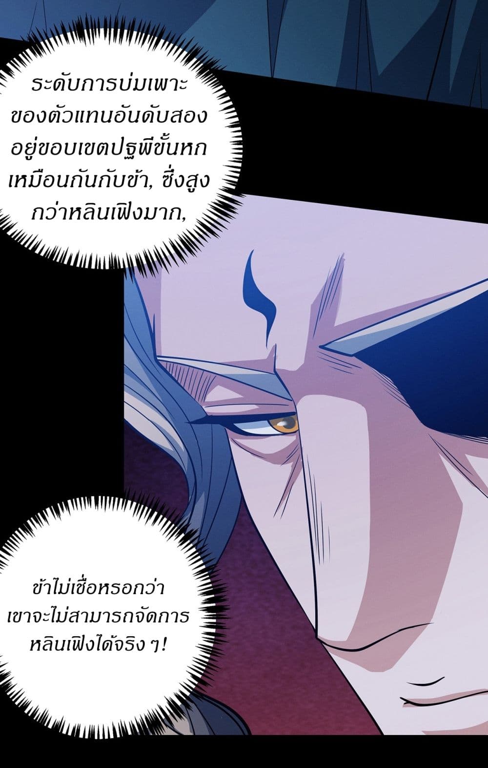 God of Martial Arts page 16