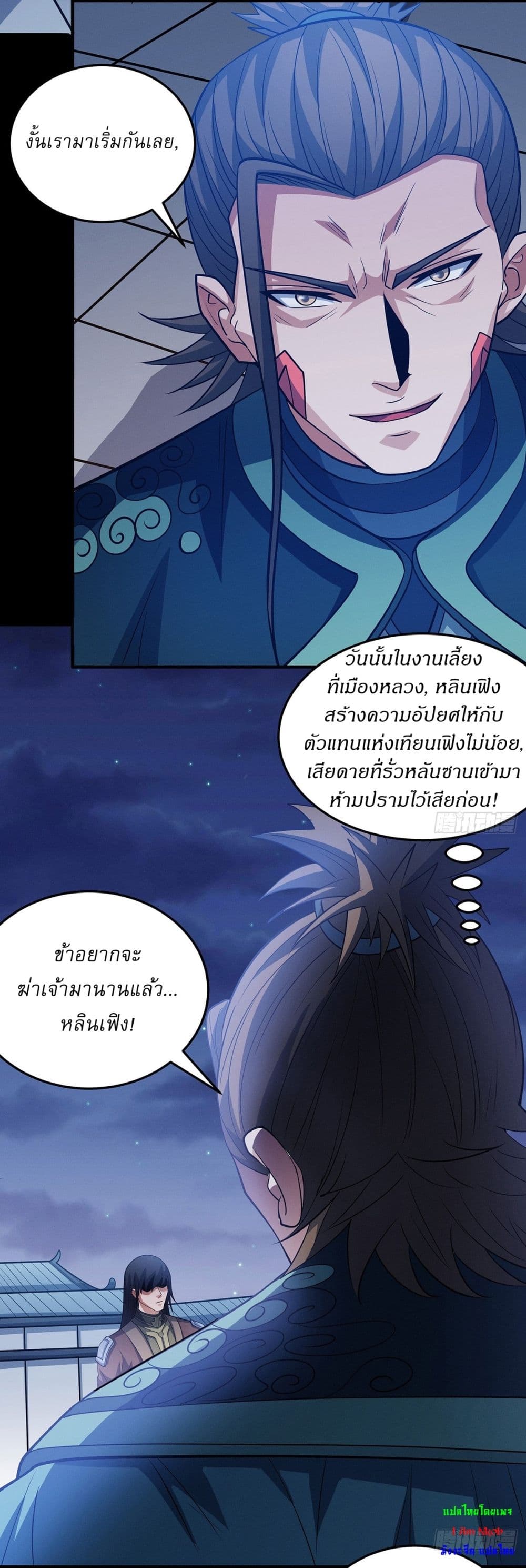 God of Martial Arts page 18