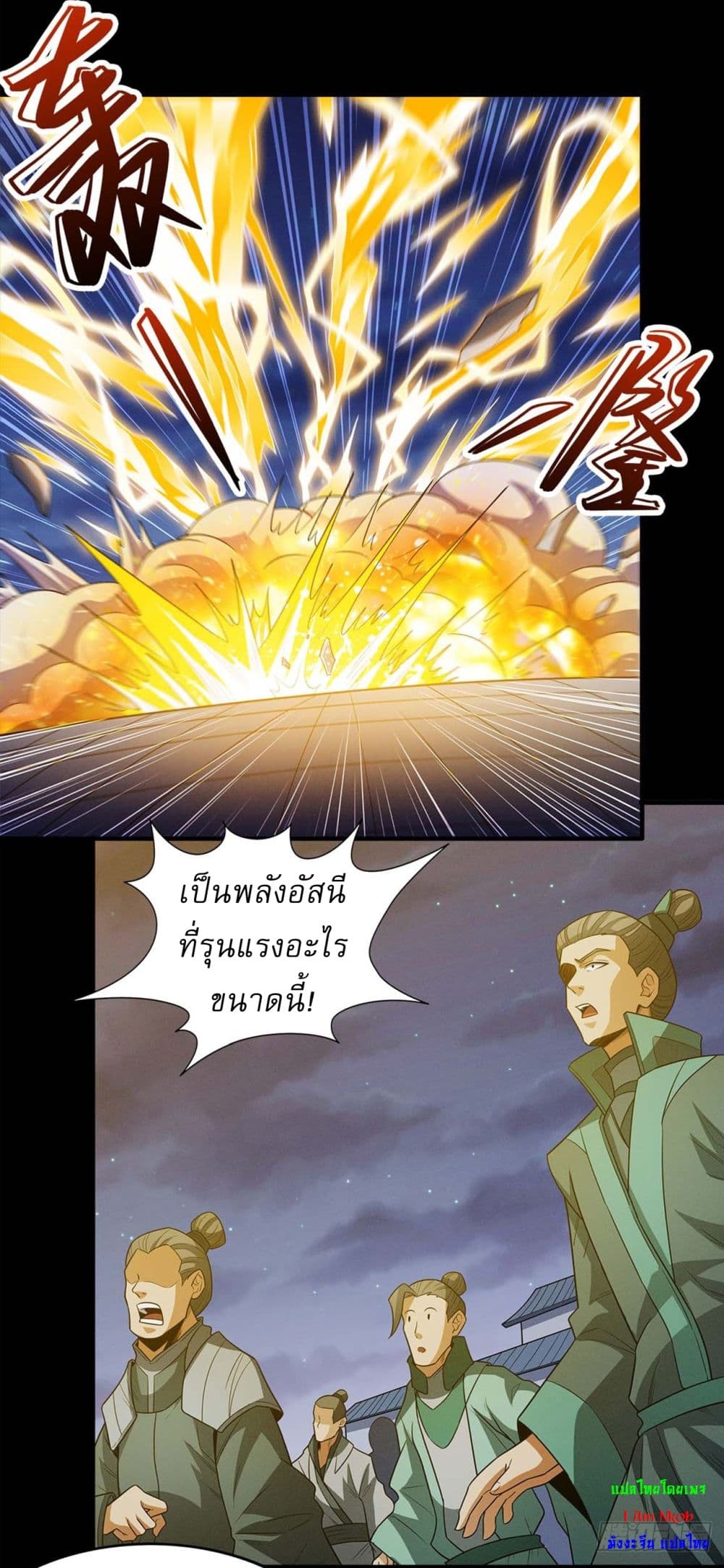 God of Martial Arts page 7