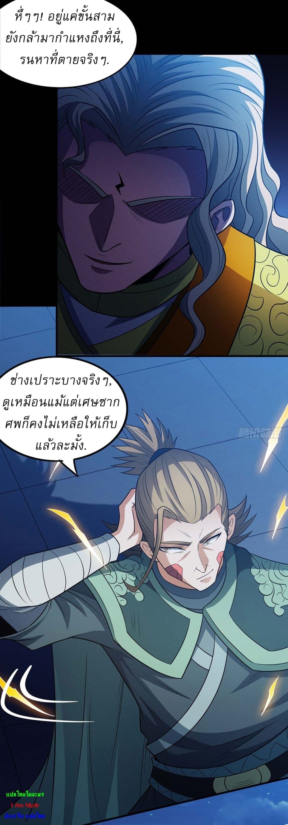 God of Martial Arts page 8