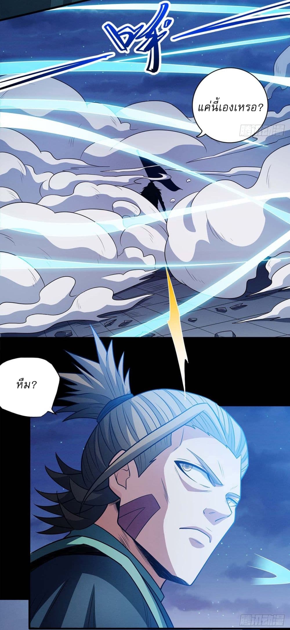 God of Martial Arts page 9