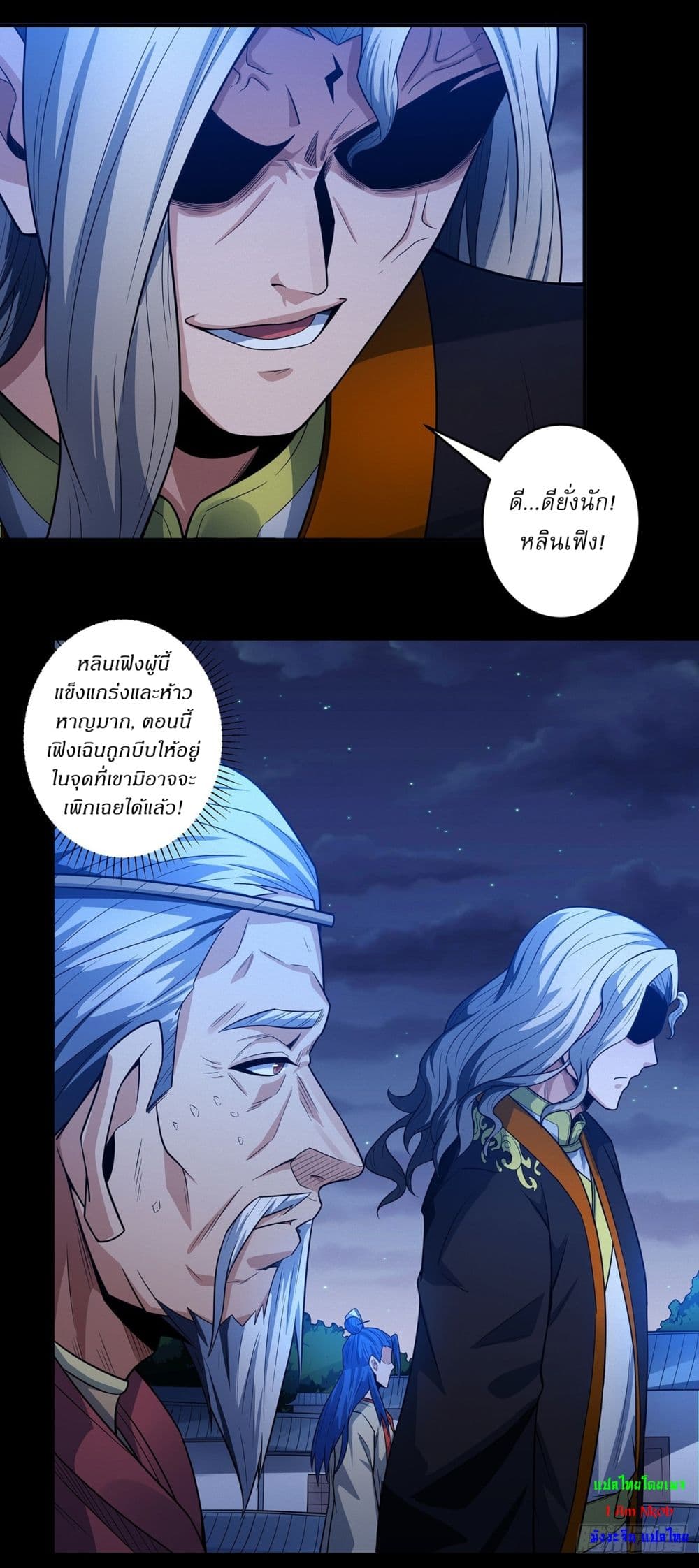 God of Martial Arts page 2