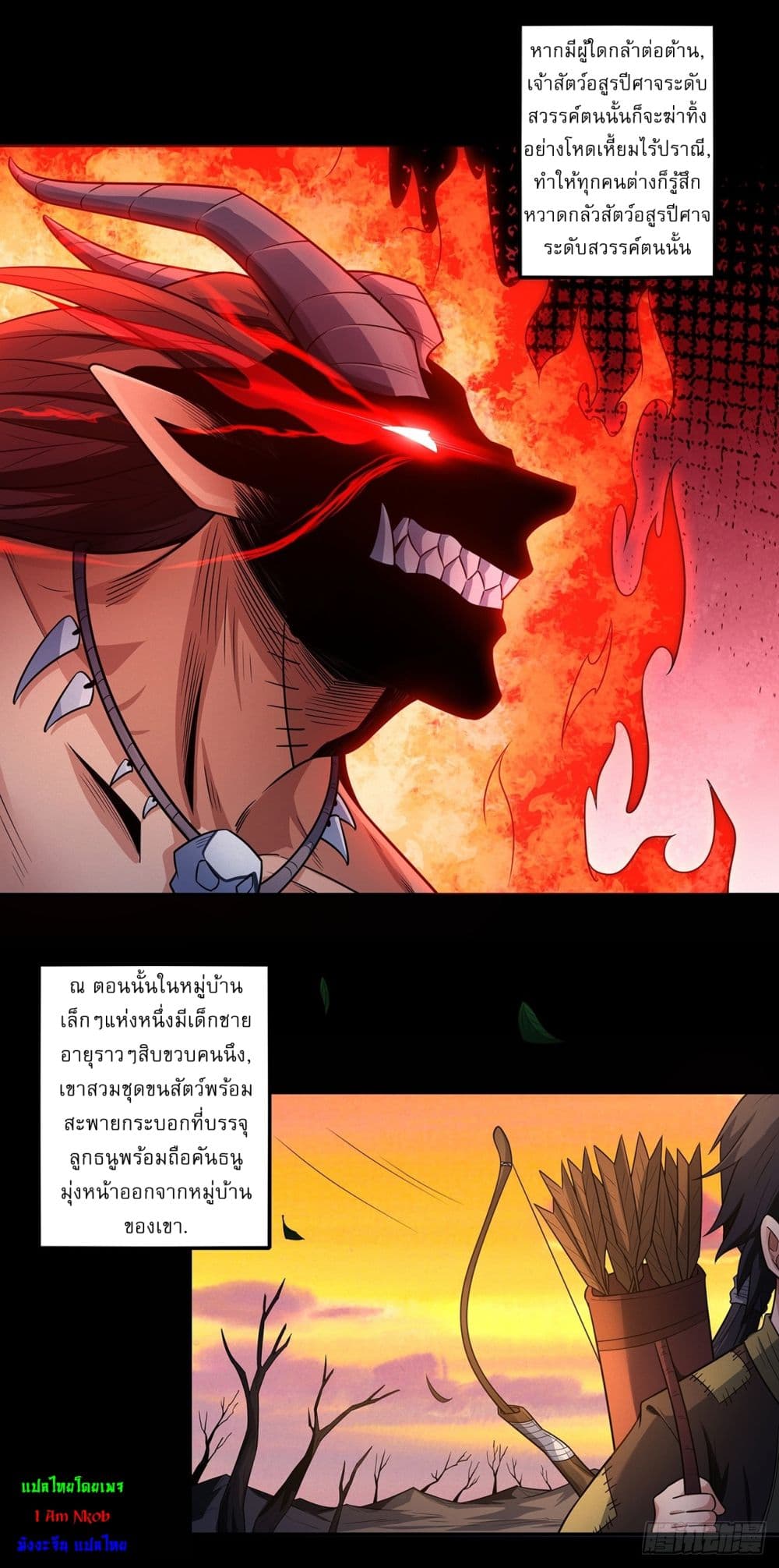 God of Martial Arts page 8