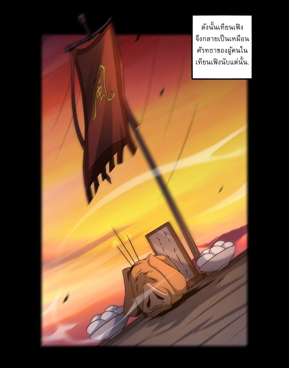 God of Martial Arts page 13