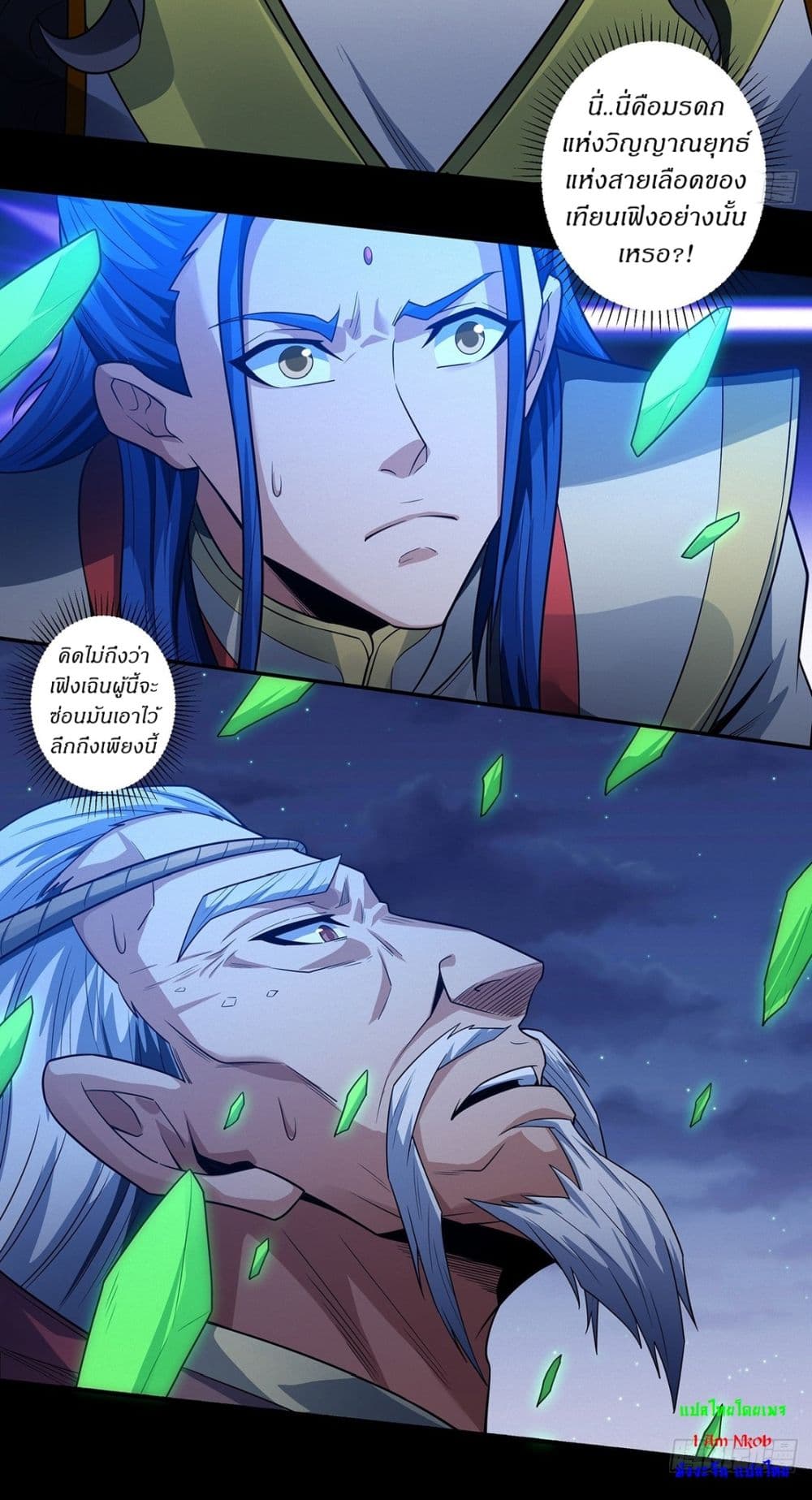 God of Martial Arts page 24