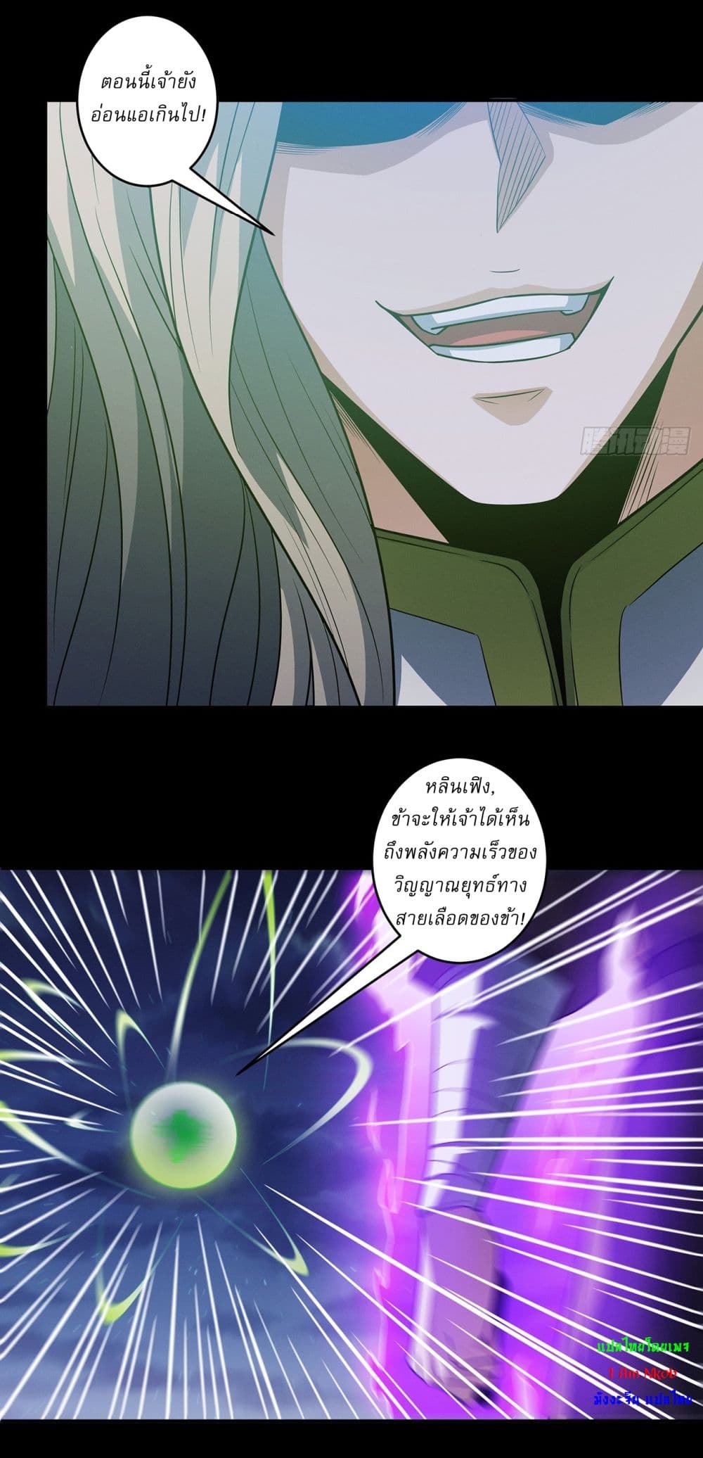 God of Martial Arts page 6