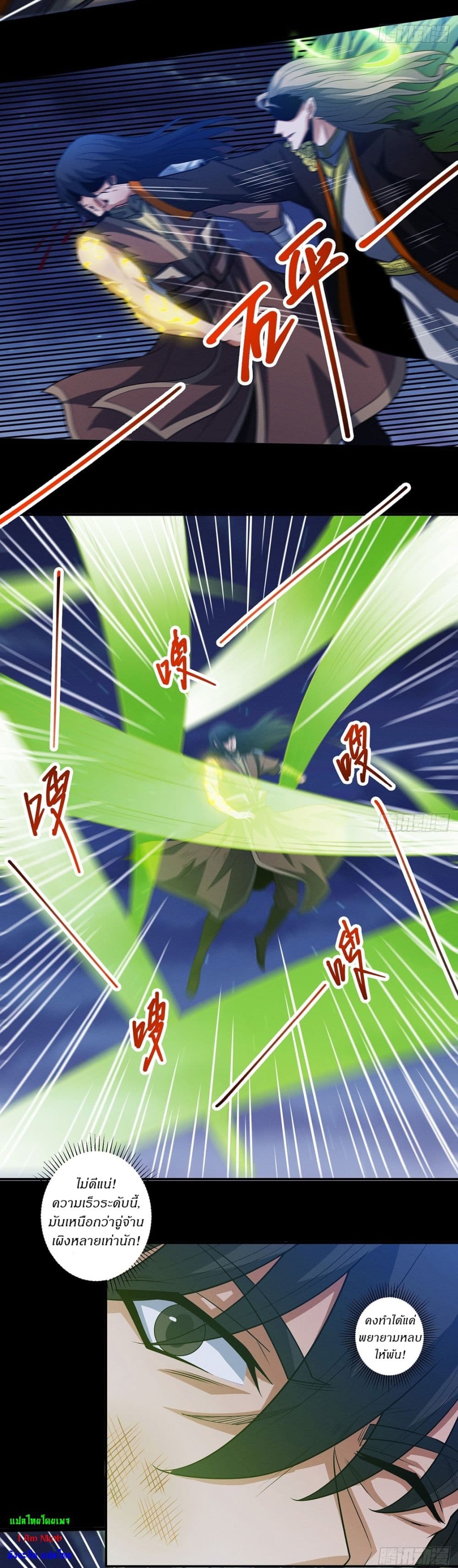 God of Martial Arts page 8