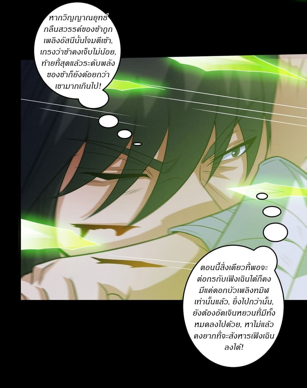 God of Martial Arts page 12