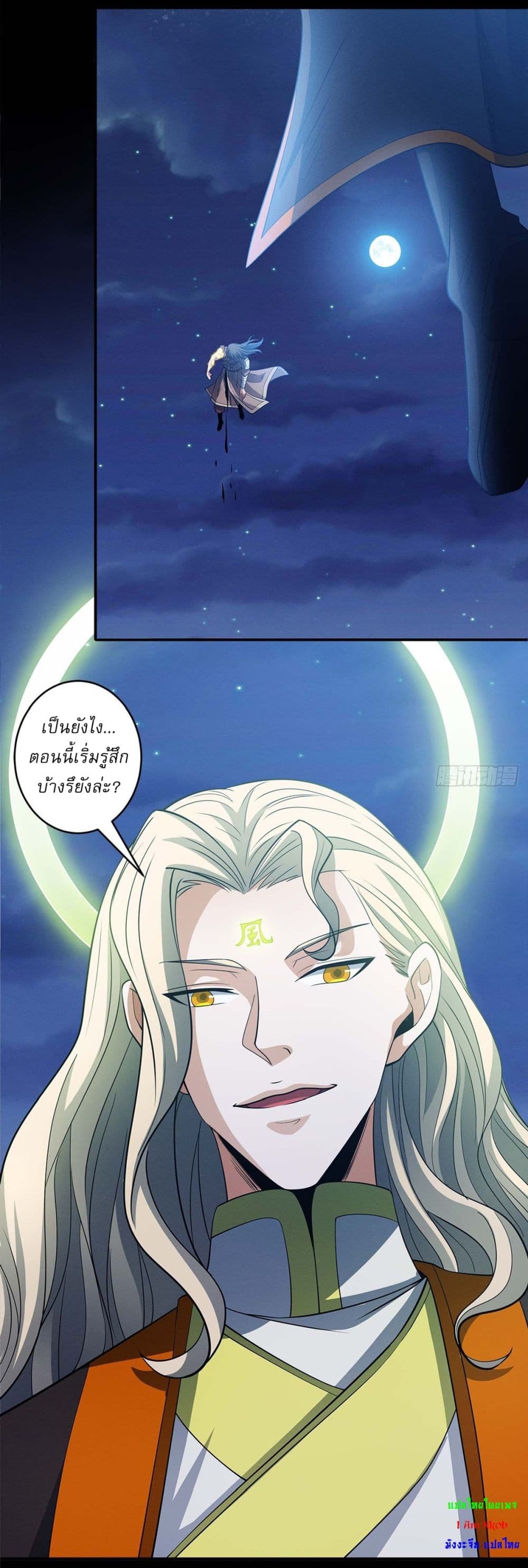 God of Martial Arts page 16