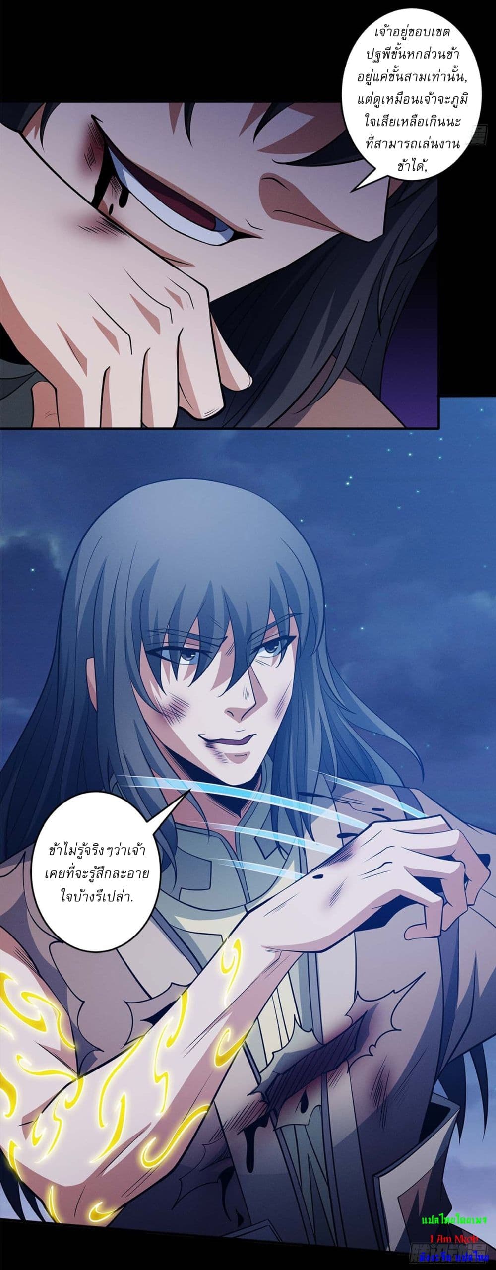 God of Martial Arts page 17