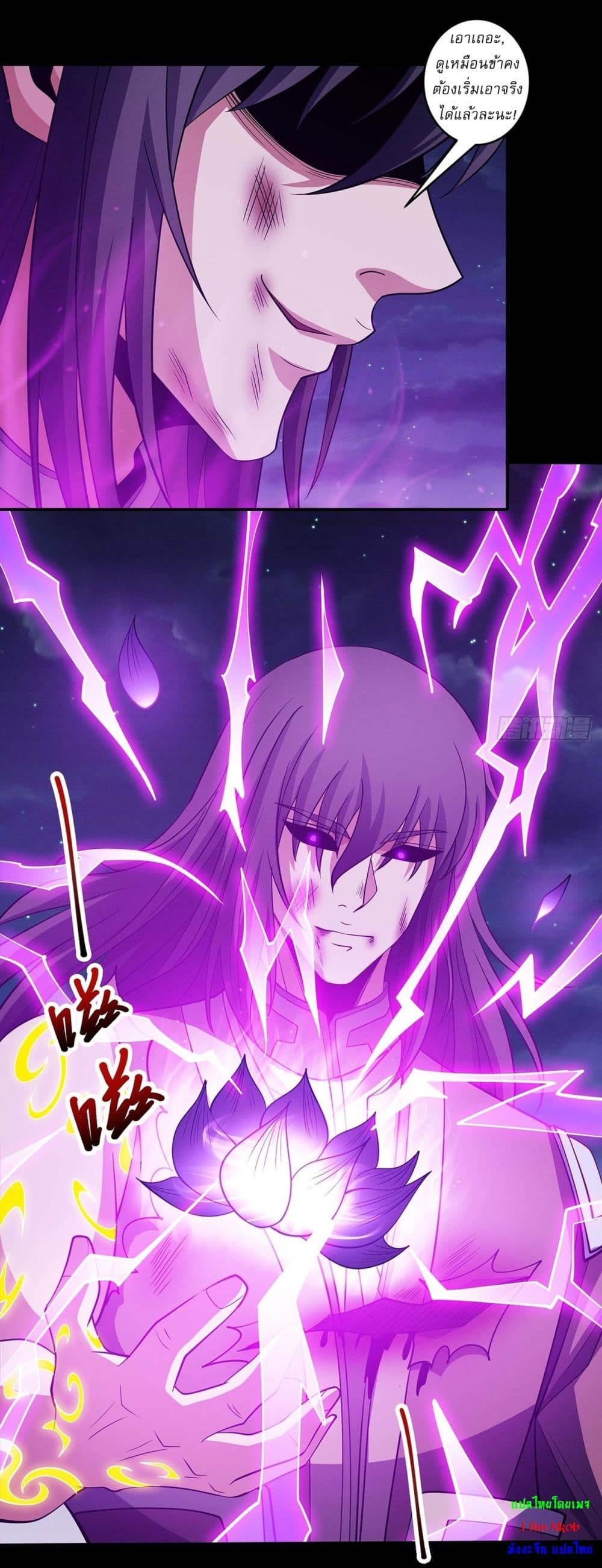 God of Martial Arts page 18