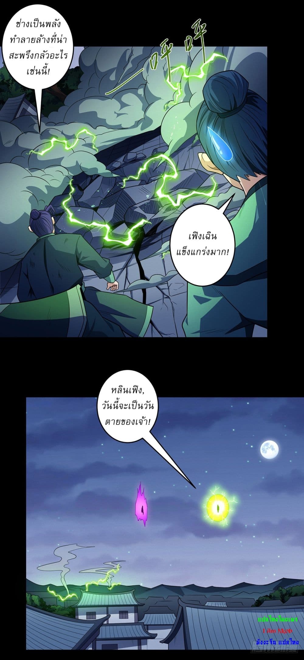 God of Martial Arts page 5