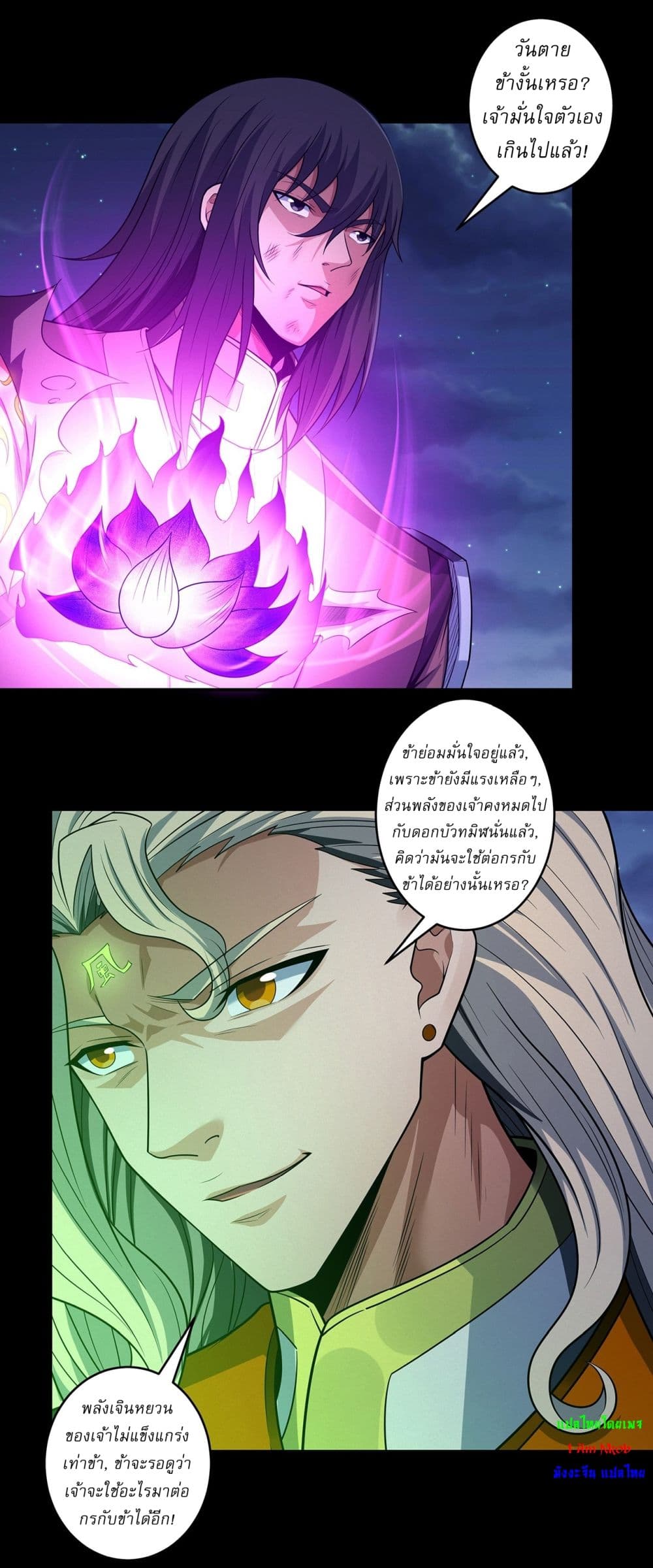 God of Martial Arts page 6