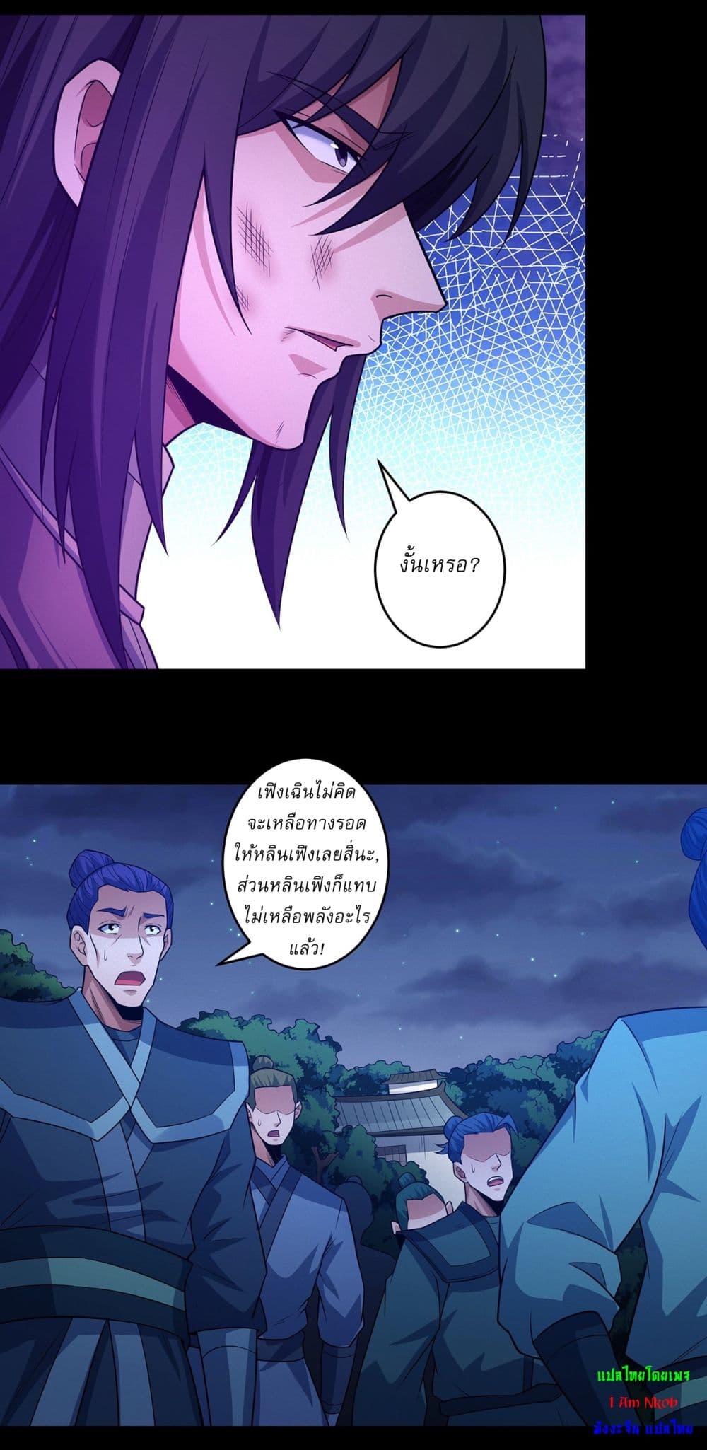 God of Martial Arts page 7