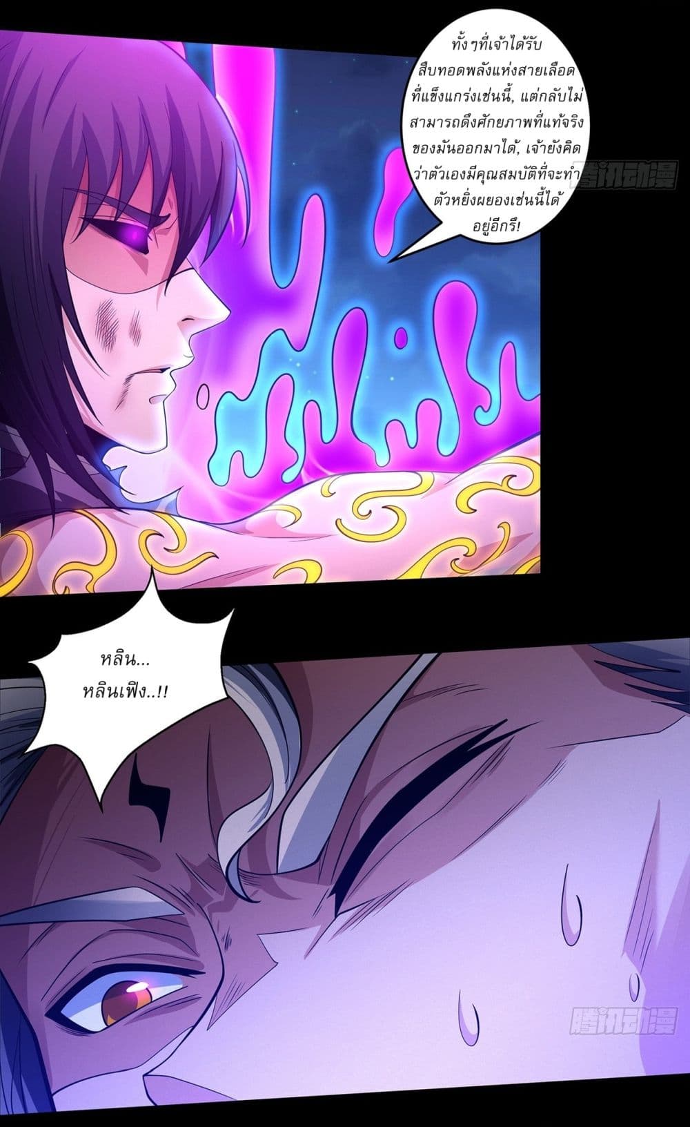 God of Martial Arts page 21