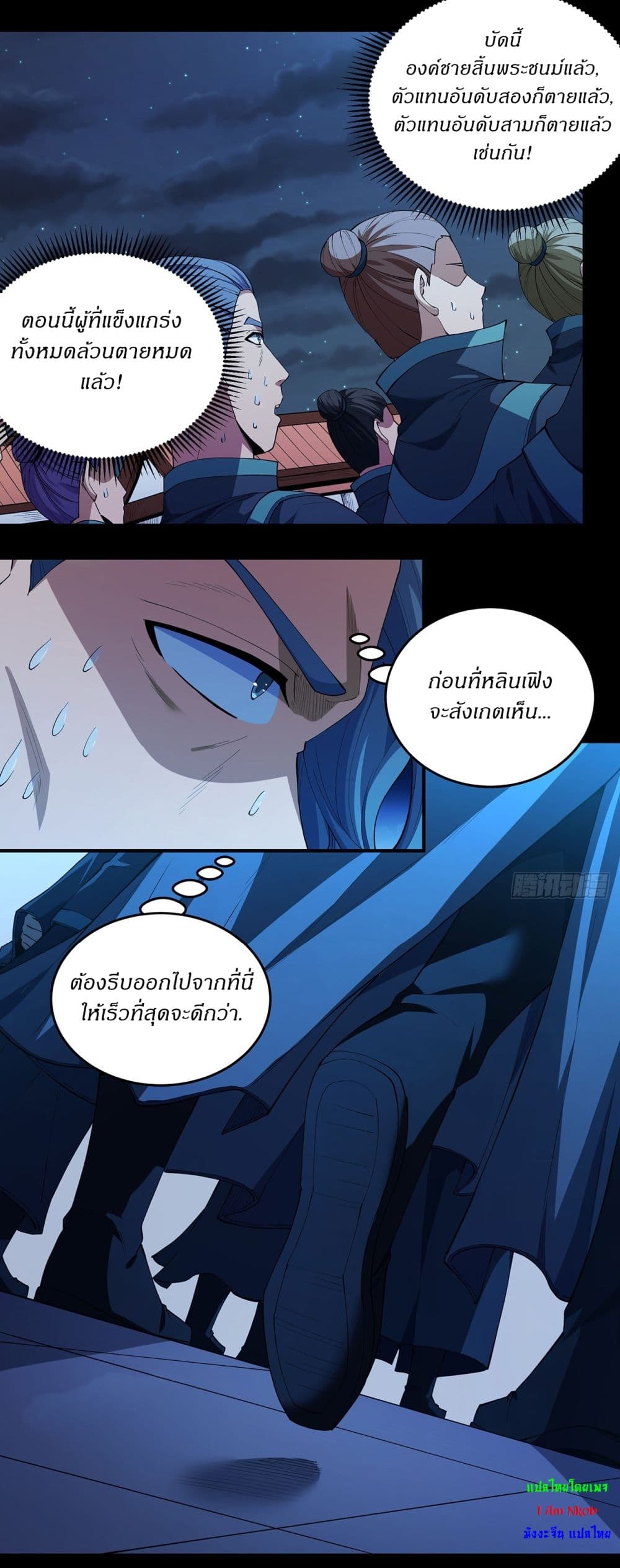 God of Martial Arts page 2