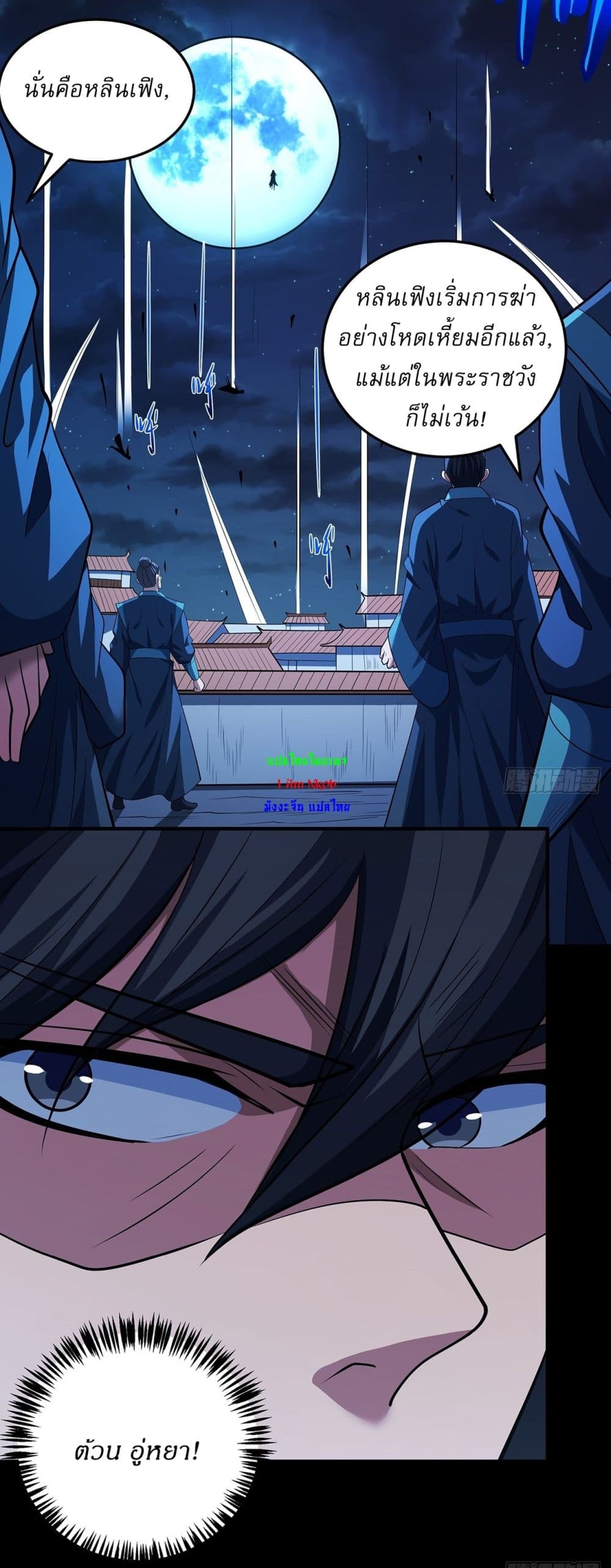 God of Martial Arts page 12