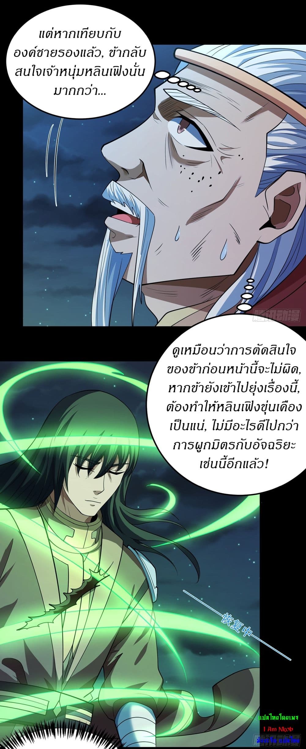 God of Martial Arts page 17