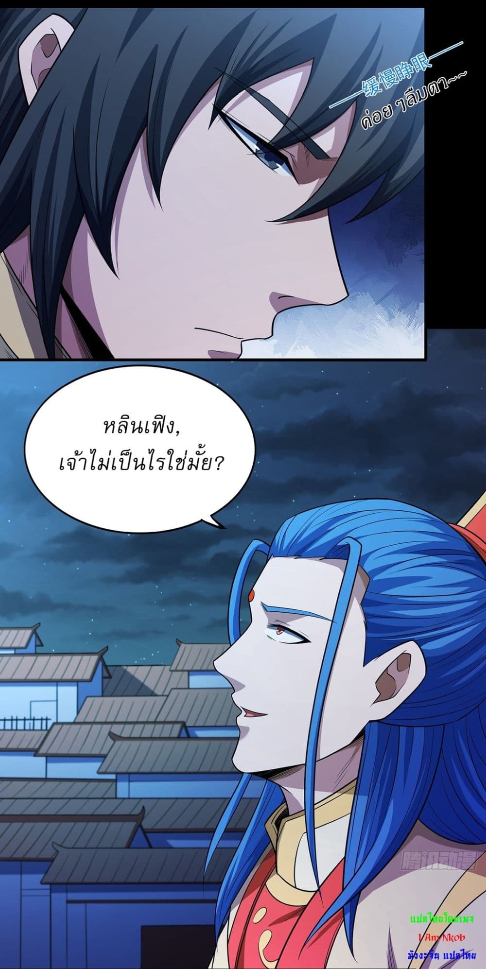 God of Martial Arts page 19