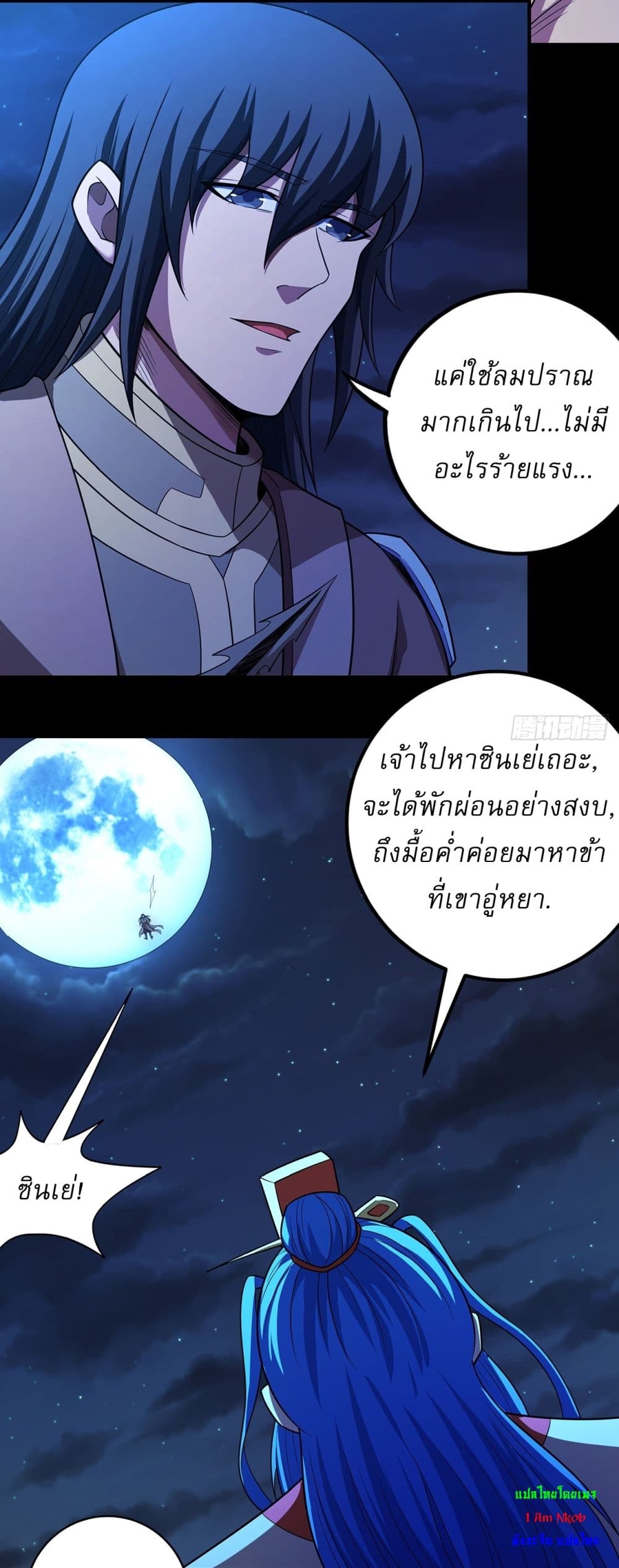 God of Martial Arts page 20