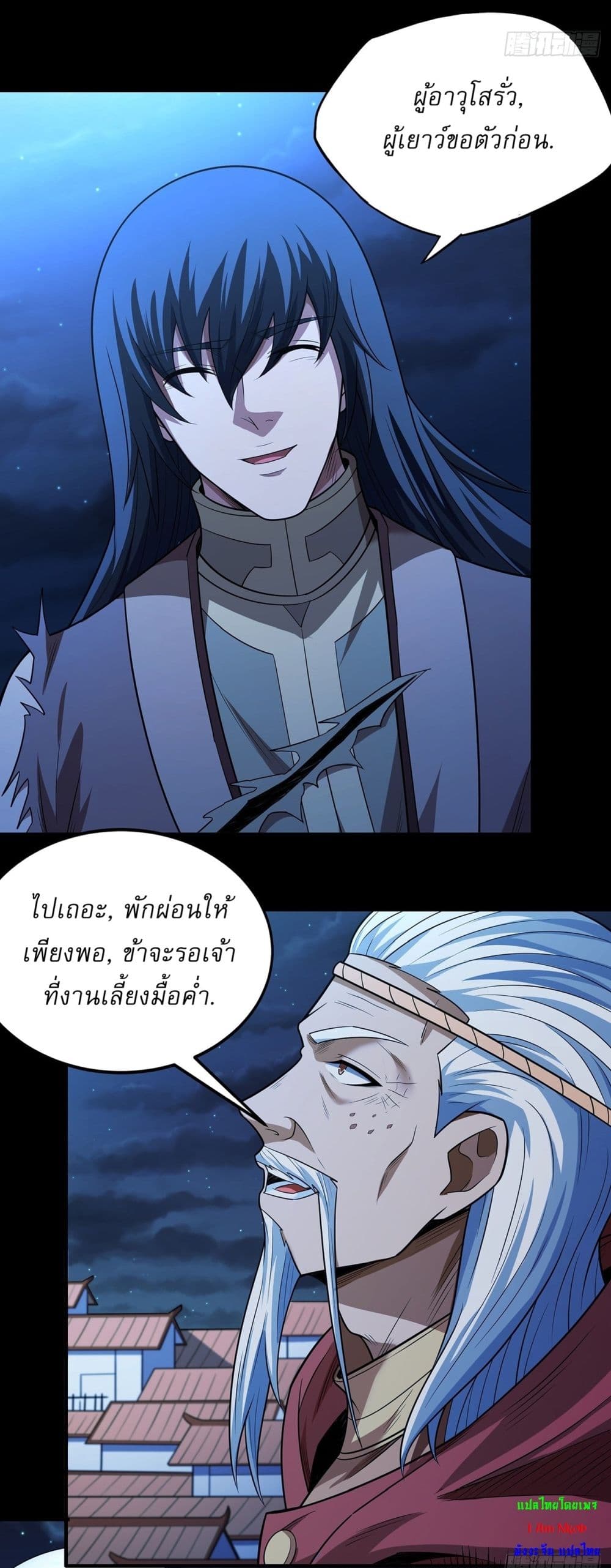 God of Martial Arts page 23