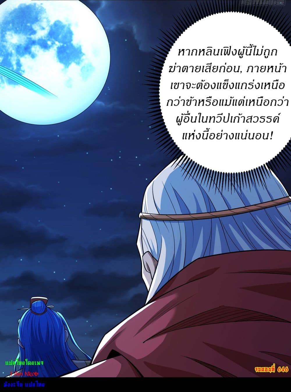 God of Martial Arts page 24