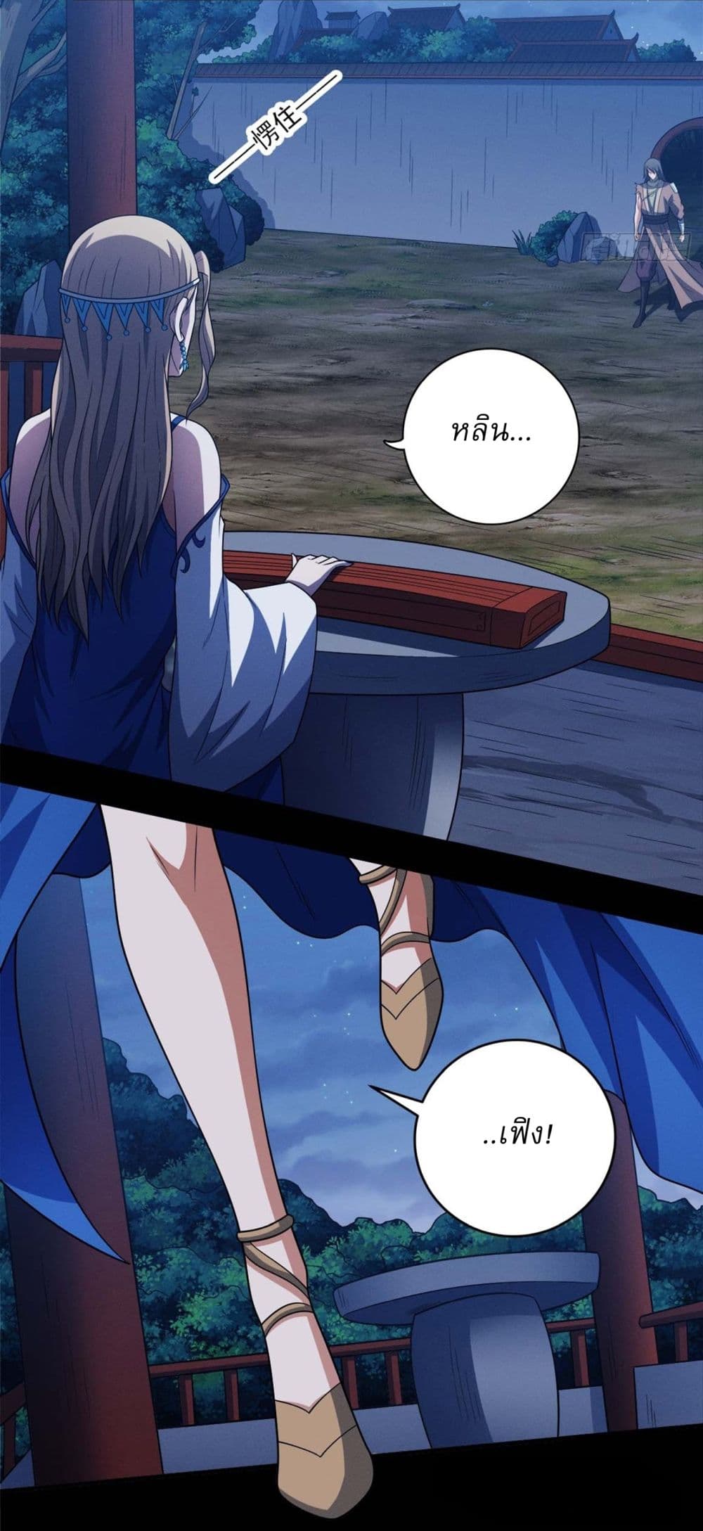 God of Martial Arts page 7