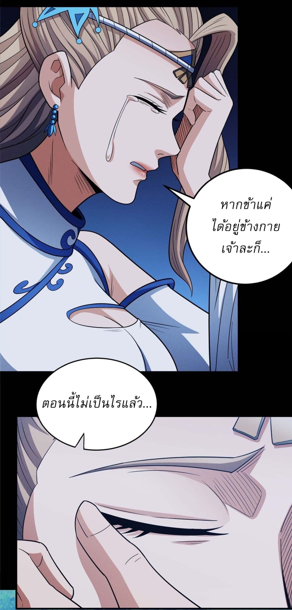 God of Martial Arts page 10