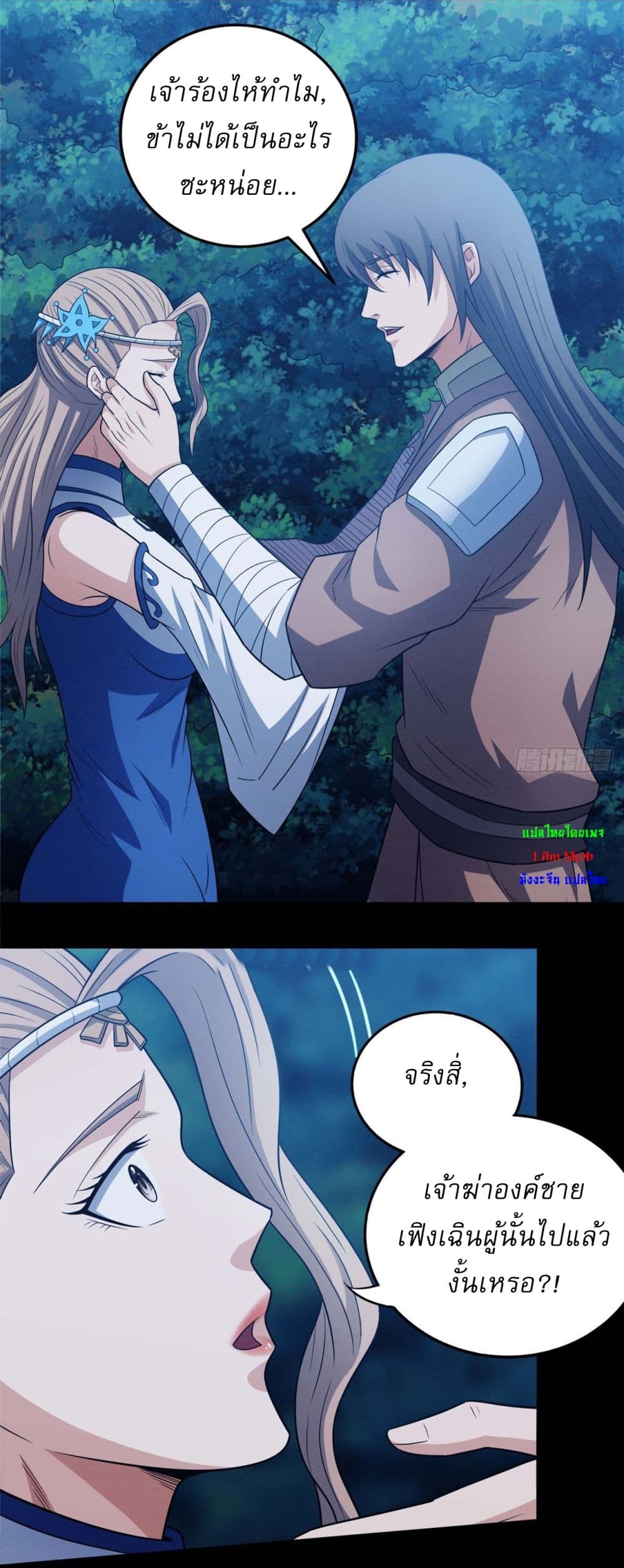 God of Martial Arts page 11