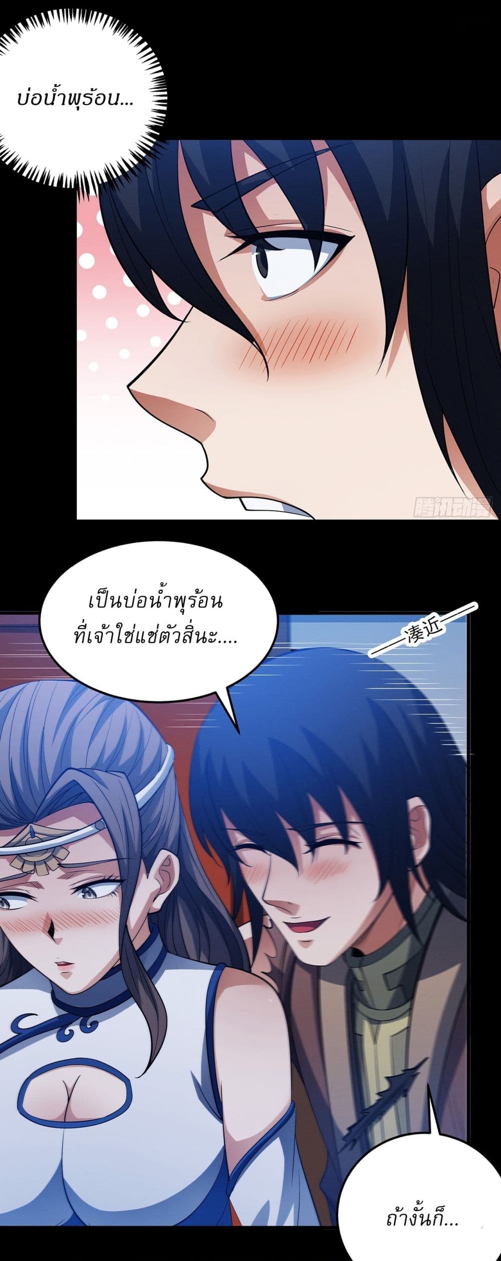 God of Martial Arts page 16