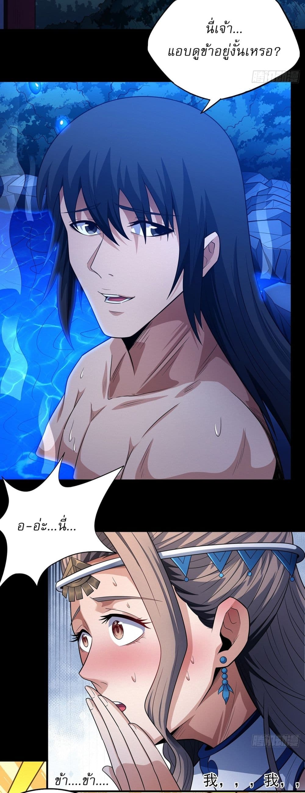 God of Martial Arts page 17