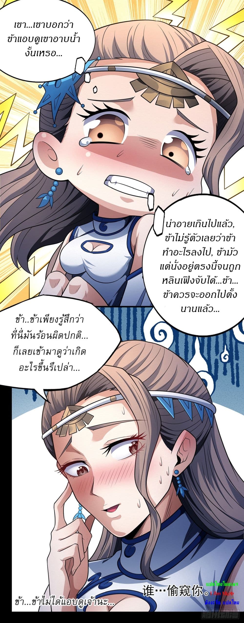 God of Martial Arts page 18