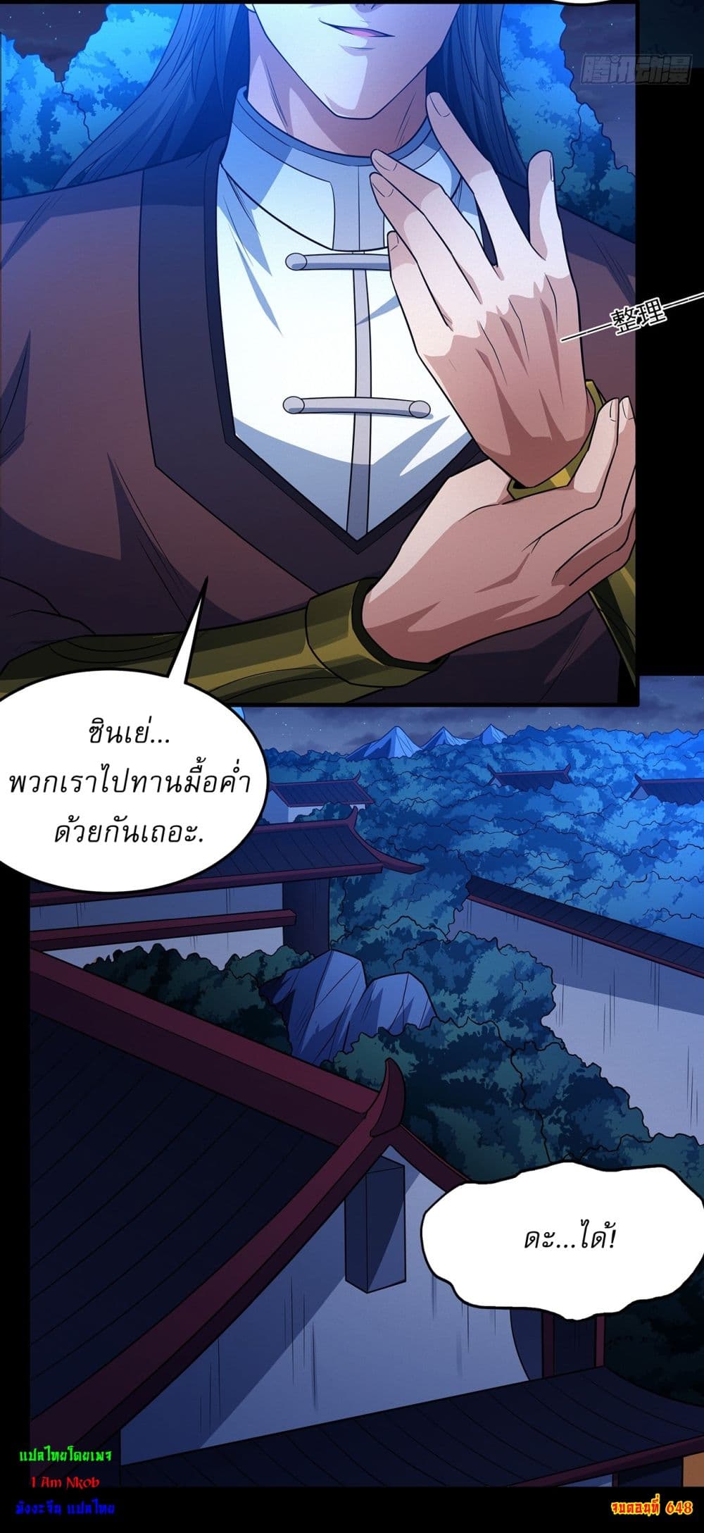 God of Martial Arts page 24