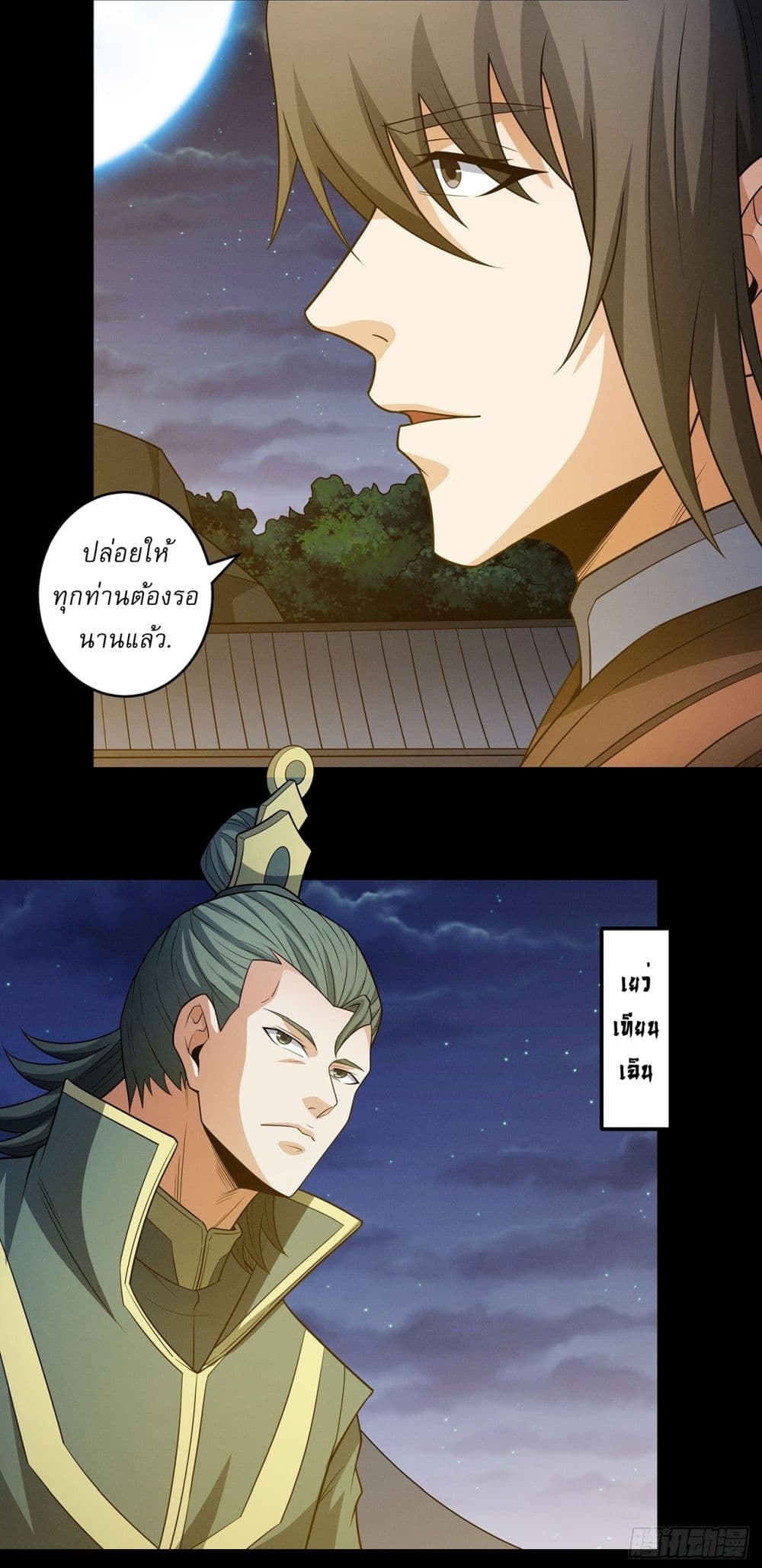 God of Martial Arts page 4