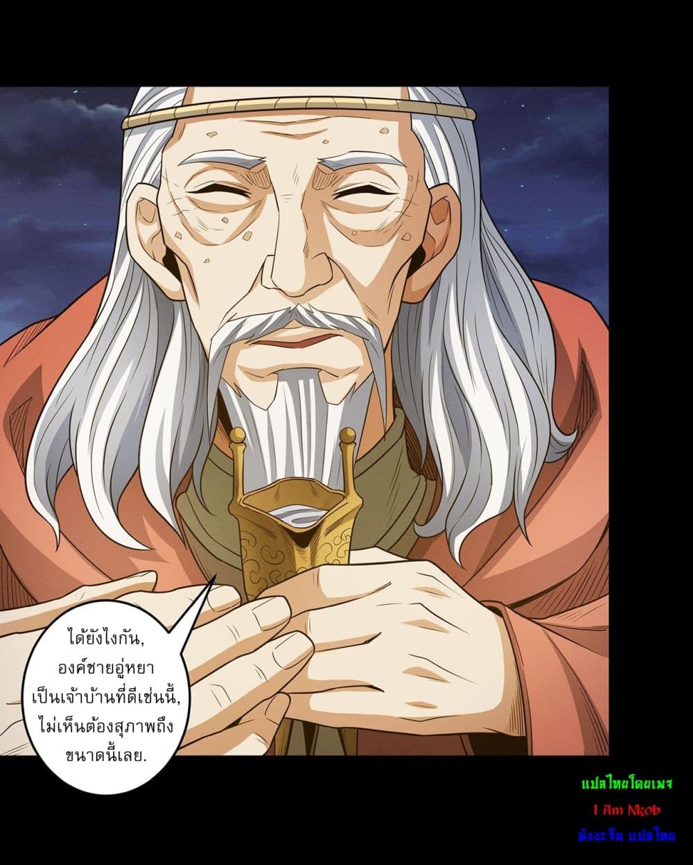 God of Martial Arts page 7