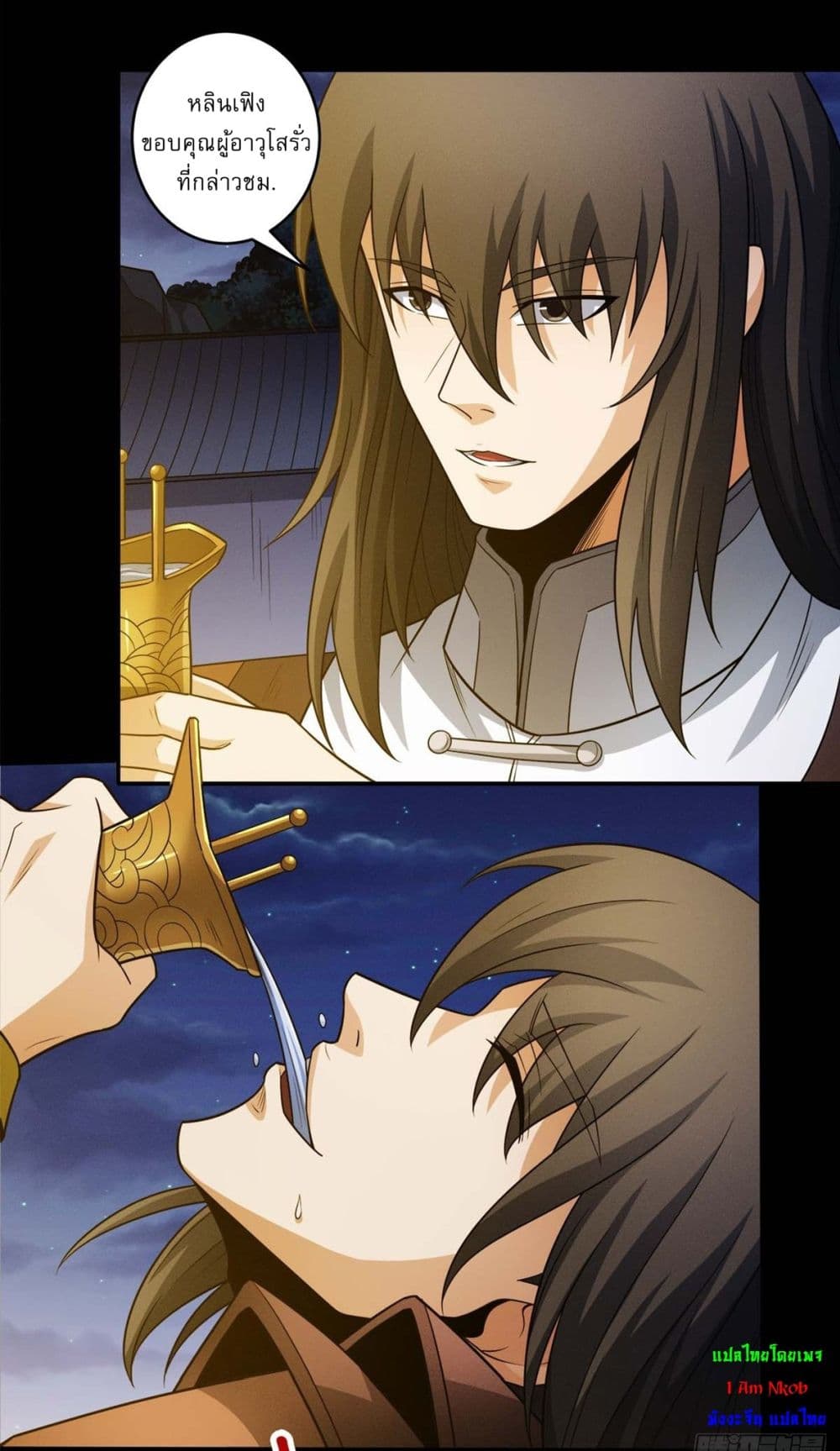 God of Martial Arts page 9