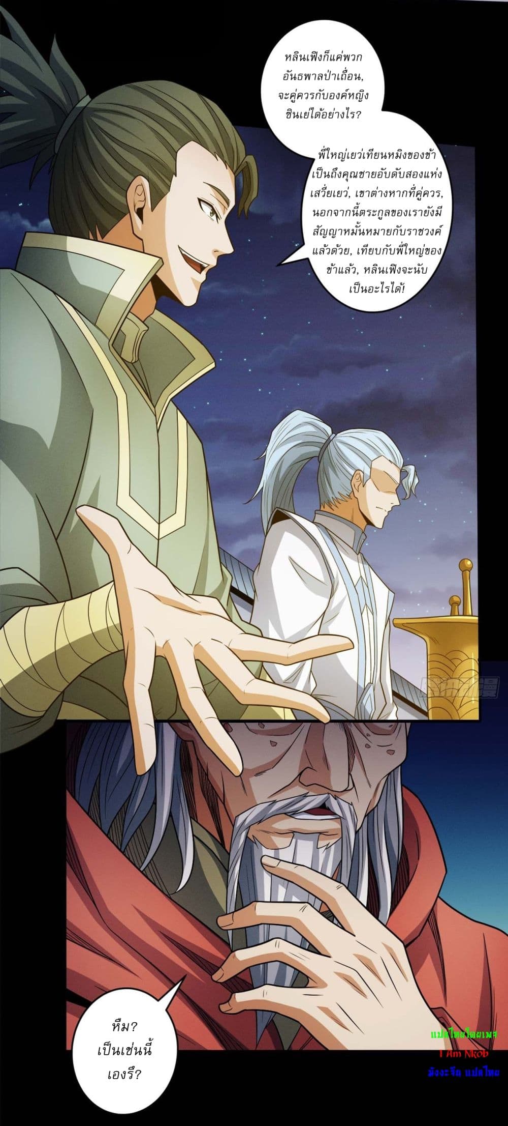 God of Martial Arts page 12