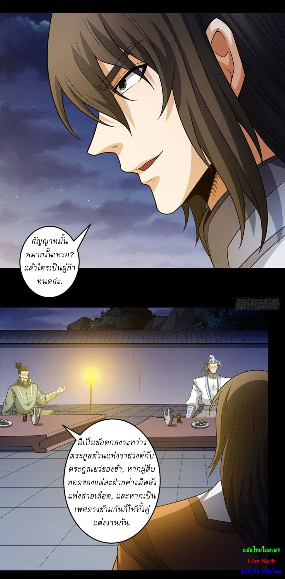 God of Martial Arts page 14